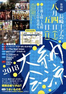 2018納涼大会.jpg